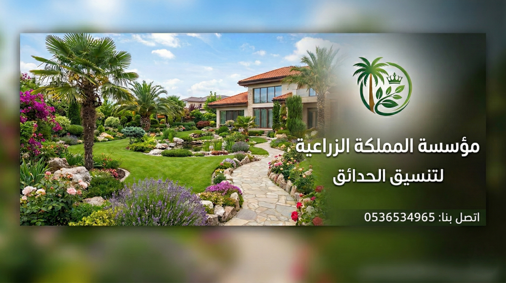 تشجير الحدائق الرياض