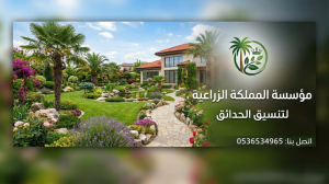 مشتل حدائق